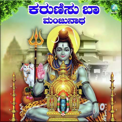 karunisi Baa Shree Manjunatha