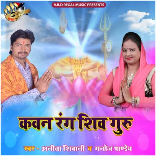 Kawan Rang Shiv Guru