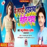 Ke Lagahau Draivarva Jo Lehau Bharava (Bhojpuri Song)