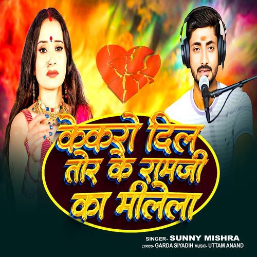 Kekro Dil Tor Ke Ram Ji Ka Milela