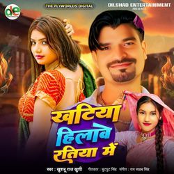 Khatiya Hilawe Ratiya Mein