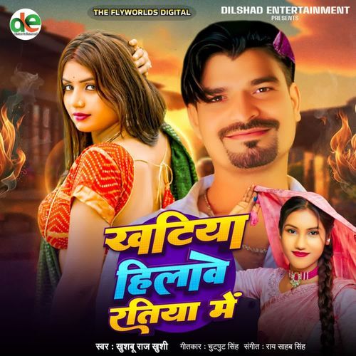 Khatiya Hilawe Ratiya Mein