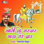 Kholi Ke Sardar Khada Tere Dwar