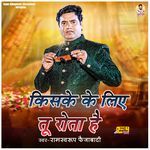 Kisake Ke Liye Tu Rota Hai