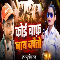 Koi Baaf Nay Bacheto