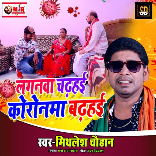 Lagnva Chadhai Coronma Badhai (Bhojpuri Song)