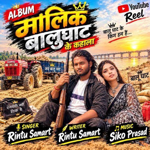 Maalik balu ghaat ke kahala