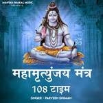 Mahamrityunjay Mantra 108 Times
