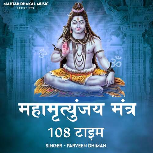 Mahamrityunjay Mantra 108 Times