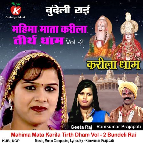 Mahima Mata Karila Tirth Dham Vol - 2 Bundeli Rai