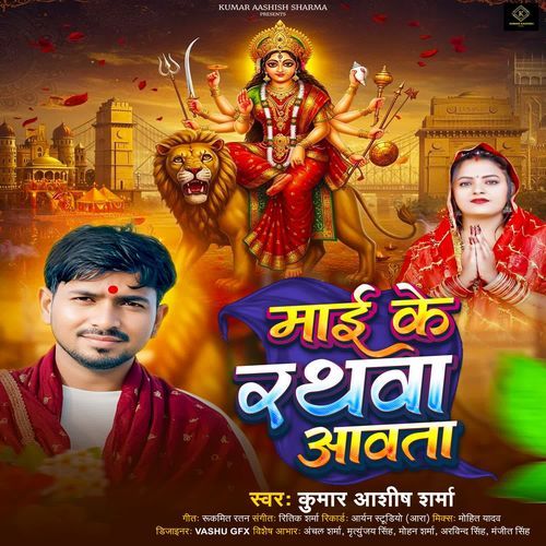 Mai Ke Rathawa Awata