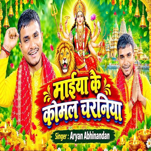 Maiya Ke Komal Charaniya