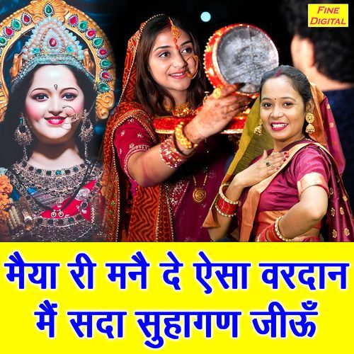 Maiya Ri Manne De Aisa Vardan Main Sada Suhagan Jiyu