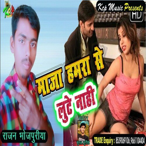 Maja Hamra Se Lute Nahi (Bhojpuri Song)