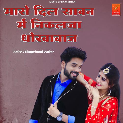 Maro Dil Sawan Me Nikalja Dhokhabaaj