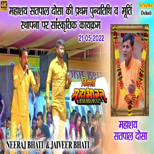 Marunga batla do ye bhed (Hindi)