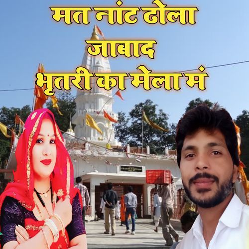 Mat Naat Dhola Jabad Bhrtri Ka Mela Me