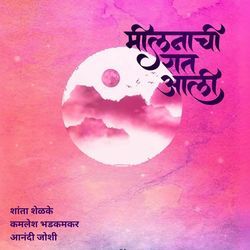 Meelanachi Raat Aali