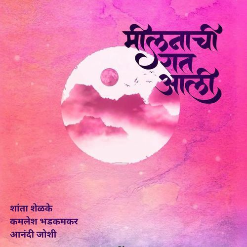 Meelanachi Raat Aali