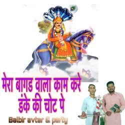 Mera Bagad Wala Kam Kare Danke Ki Chot Pe