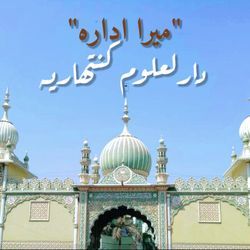 Mera Idara Darul Uloom Kantharia-LwQKXBEIQko