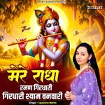 Mere Radha Raman Girdhari Girdhari Shyam Banwari