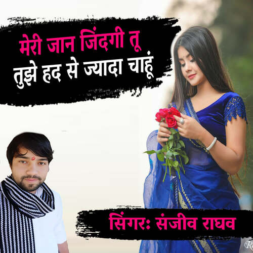 Meri Jaan Jindagi Tu Tujhe had Se jada Chahu
