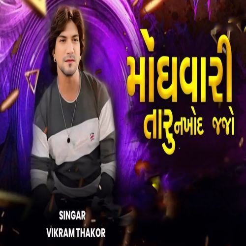 Moghvari Taru Nakhod Jajo Re