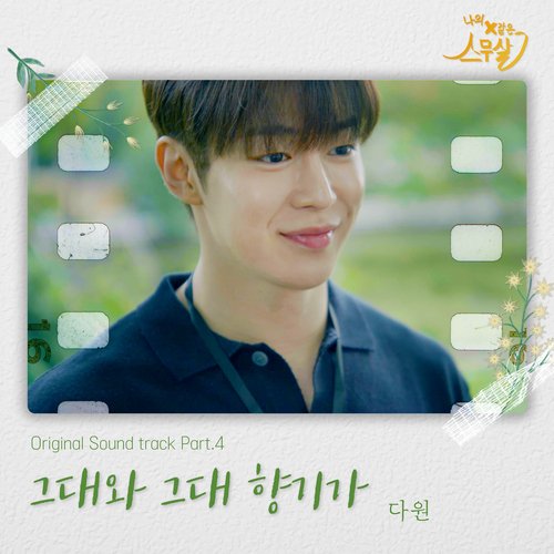 My 20th Twenty (Original Webdrama Sountrack, Pt. 4)_poster_image