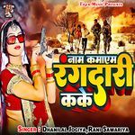 Naam Kamayem Rangdari Kake