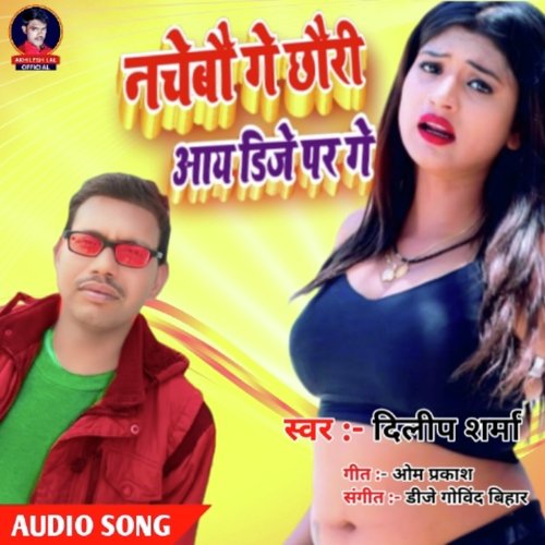 Nachebo Ge Chhori Aai Dj Par Ge