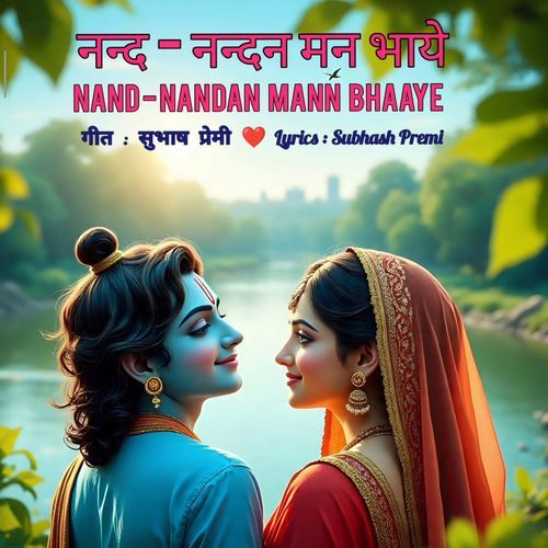Nand - Nandan Mann. Bhaaye
