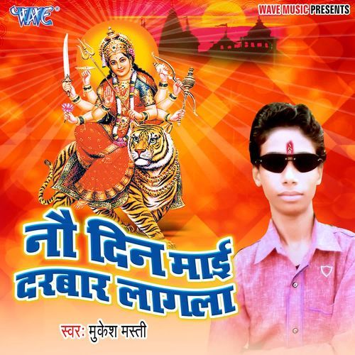 Nav Din Mai Darbar Lagala