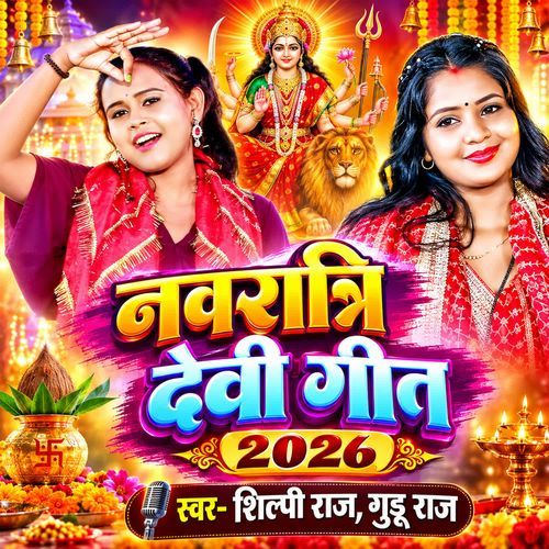 Navratri Devi Geet 2026