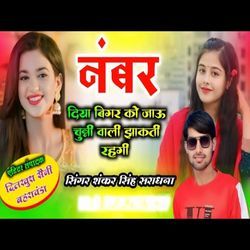 Number Diya Bigar Ko Jau Chunni Wali Jhakti Rehgi