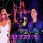 שיר פופ צרפתי