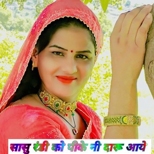 सासु रंडी को पीके नी दारू आये