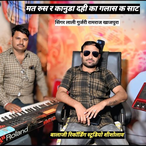 मत रुस र कानुडा दही का गलास क साट