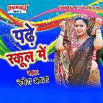 Padhe School Me