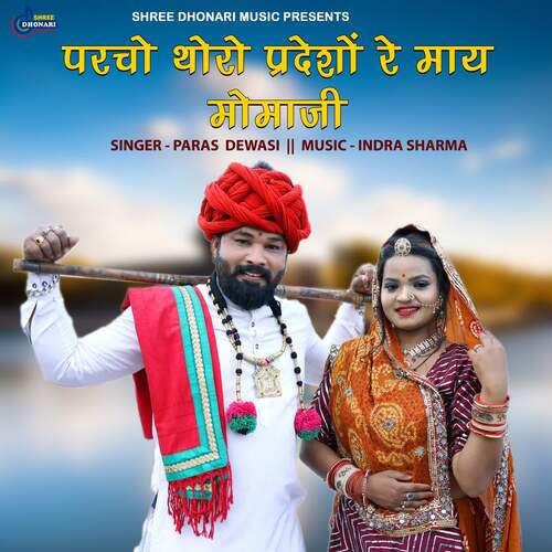Parcho Thoro Pradesho Re Maay Momaji