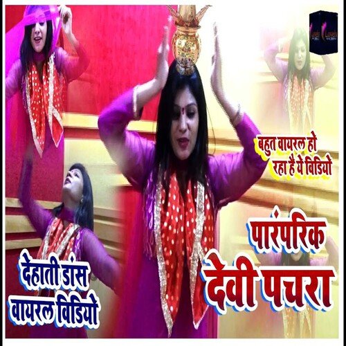 Parmparik Devi Pachara (Hindi)