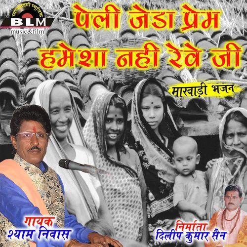 Peli Jeda Prem Hamesha Nhi Reve Ji
