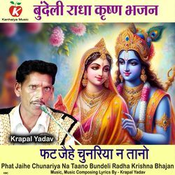 Phat Jaihe Chunariya Na Taano Bundeli Radha Krishna Bhajan-OytTBjxCfQo