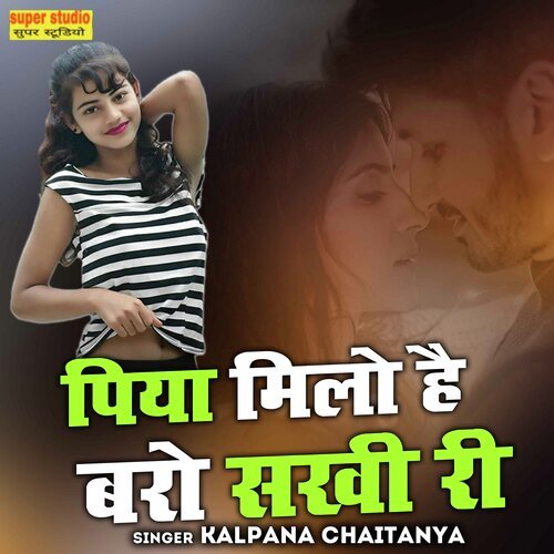 Piya Milo Hai Baro Sakhi Ri