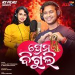 Prema Biguli