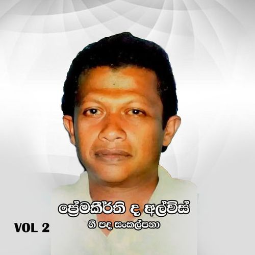 Premakeerthi Gee Sankalpana , Vol 02