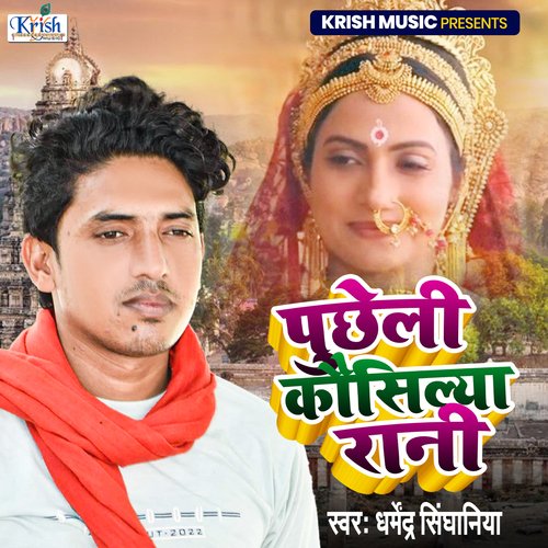 Puchheli Kausilya Rani (Bhojpuri Song)