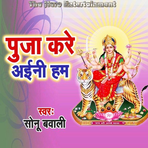 Puja Kare Aini Ham