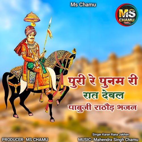 Puri Re Punam Ri Rat Dewel Pabuji Rathore Bhajan