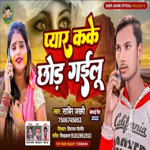 Pyar Kake Chhod Gayliu